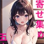 【AI画集】寄せ集め 五十枚(Rig) [d_446874]