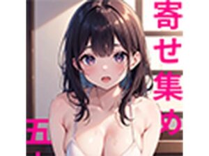 【AI画集】寄せ集め 五十枚(Rig) [d_446874]