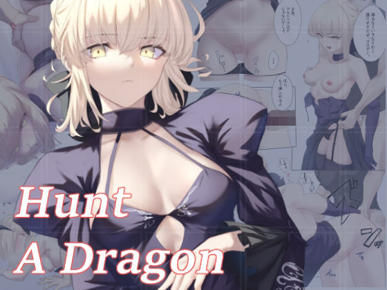 Hunt A Dragon(タフネス大根) [d_446887]