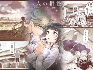 二人の相性〜プロローグ〜(美矢火) [d_447022]