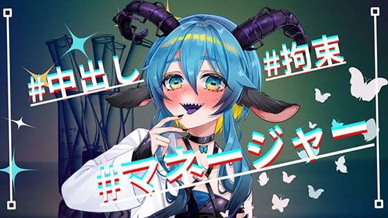 【台本公開】ヤンデレ女子マネージャーに部室で中出し既成事実を強要されちゃうfeat.蒼研華(LoveVoice研究所@蒼研華研究員) [d_447023]