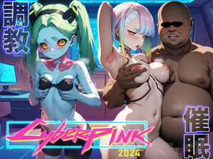 Cyberpink2024(なちゅらるスティック) [d_447056]