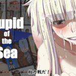 Cupid of the Sea(蹄鉄騎士団) [d_447089]