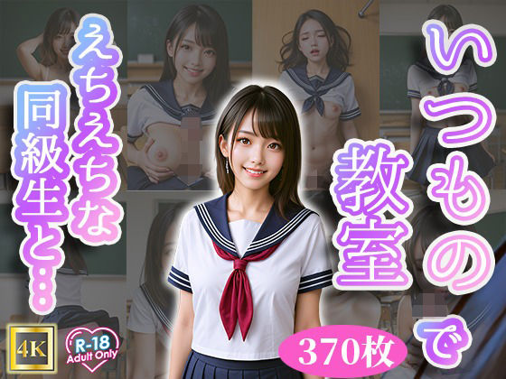 いつもの教室でえちえちな同級生と…(カフェねこ堂) [d_447119]