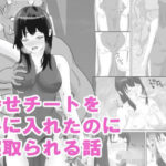 幸せチートを手に入れたのにオークに寝取られる話(トラス) [d_447183]