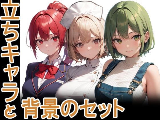 立ちキャラと背景のセット(パピヨン工房) [d_447275]