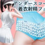 アンダースコート着衣射精フェチ〜卒業したはずのコスプレで生徒の性処理？〜(papanty) [d_447373]