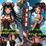 スチームパンク ギアとグリモワール 【AI美女イラスト集】(AIマネタイズ) [d_447393]