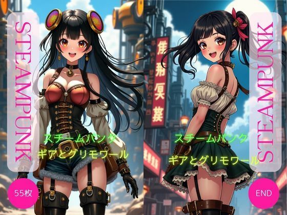スチームパンク ギアとグリモワール 【AI美女イラスト集】(AIマネタイズ) [d_447393]