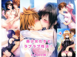 美少女たちとラブラブ性活！2(aiルペルカリア) [d_447507]