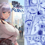 団長は絶対にバレない。(梟の郵便屋さん) [d_447577]