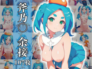 斧乃〇余接(安定した拡散) [d_447581]