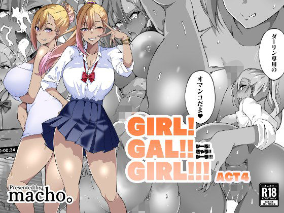 GIRL！GAL！！GIRL！！！-act4-(筋肉亭) [d_447694]