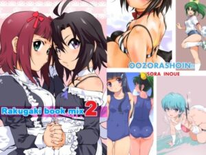 Rakugaki book mix2(いのうえ空) [d_447697]