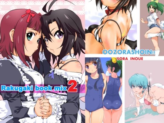 Rakugaki book mix2(いのうえ空) [d_447697]