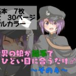 ？男の娘が触手でひどい目に合うだけ♂〜その4〜(卍†堕チ紅葉†卍) [d_447710]