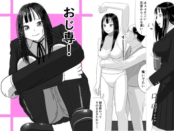 おじ専！(雨と月と) [d_447724]