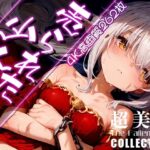 超美麗！売られた少女コレクション vol.2(ダリアの秘密基地) [d_447728]