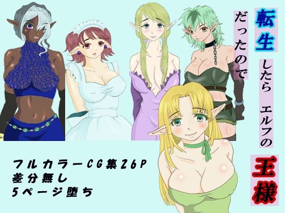 転生したらエルフの王様だったので(KOBUこぶこ) [d_447821]