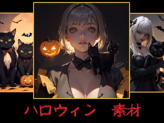 ハロウィン 素材(豊川内角) [d_447830]