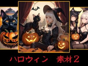 ハロウィン 素材2(豊川内角) [d_447860]