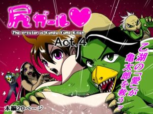 尻ガール4(薫風夢奇譚) [d_447864]