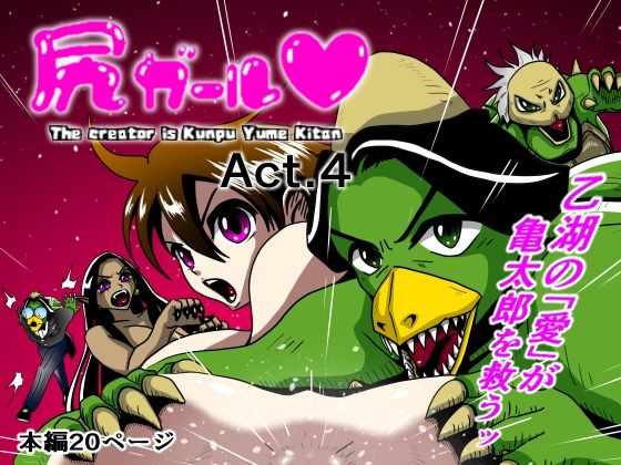 尻ガール4(薫風夢奇譚) [d_447864]