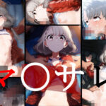 マ〇サレ(かわいそう@かわいい) [d_447870]