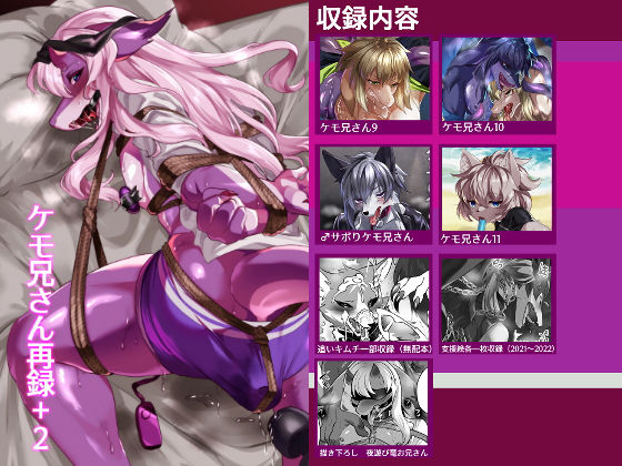 ケモ兄さん再録＋2(キムチ亭) [d_447880]