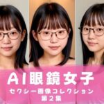 AI眼鏡女子 セクシー画像コレクション 第2集(妄想Tech工房) [d_447957]