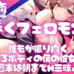 歩くフェロモン彼女と週末は2人で朝までイチャラブ(ぷにめにあん) [d_448026]