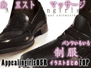 Appealingirls05R(ゼログラフィティ) [d_448067]