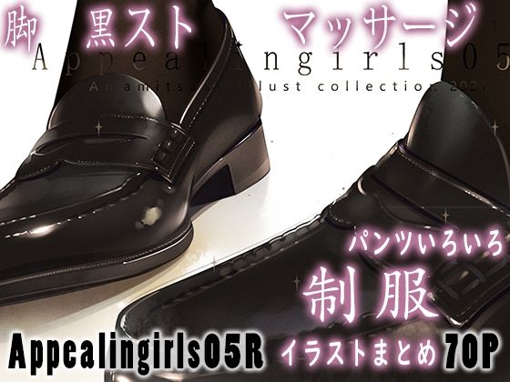 Appealingirls05R(ゼログラフィティ) [d_448067]