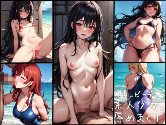 真夏のビーチで素人少女を辱めまくり(SIAN) [d_448117]