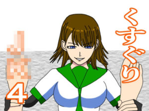 くすぐりJK4 女教師の弱点(KuSu) [d_448153]