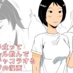 餃子食ってビール飲んでイチャコラするだけの漫画(鹿沼水産) [d_448155]