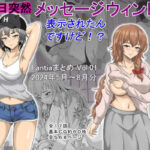 ある日突然メッセージウィンドウが表示されたんですけど！？18禁版（Fantiaまとめ Vol.1）(オーイデくん) [d_448172]