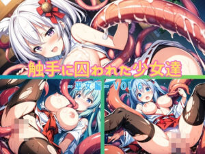 触手に囚われた少女達 〜巫女編〜 Vol.6(星のアトリエ) [d_448286]