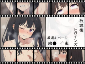 放課後ヒロインズ 井ノ●たきな(ヒロイン turbo type D) [d_448313]