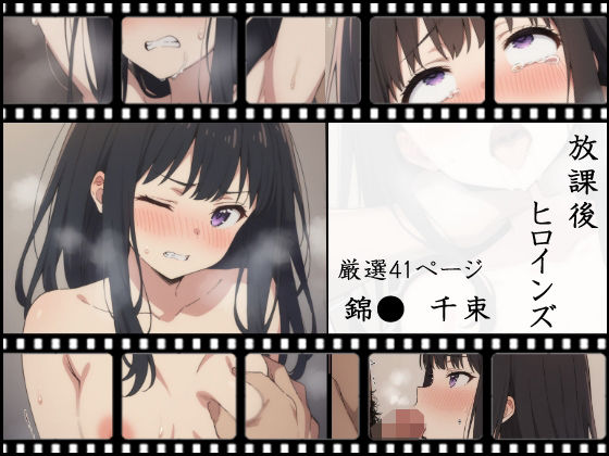 放課後ヒロインズ 井ノ●たきな(ヒロイン turbo type D) [d_448313]