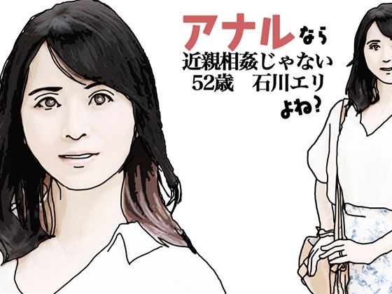 アナルだったら近親相姦じゃないよね(あいうえ男) [d_448432]