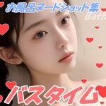 バスタイム(エデン) [d_448467]