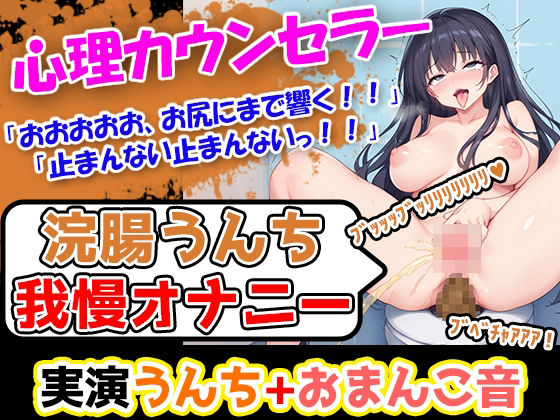 【浣腸うんち我慢オナニー1発録り】グリセリン浣腸A40。欲張って太さが6.5センチくらい。長さ19センチごつごつディルド使用。(UNCO研究所) [d_448491]