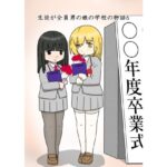 生徒が全員男の娘の学校の物語6(blue heart) [d_448507]