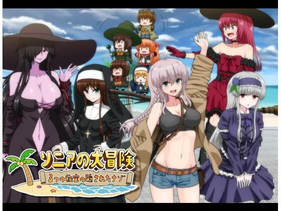 ソニアの大冒険-3つの秘宝の隠されたナゾ！-(同人サークルえちぼ) [d_448561]