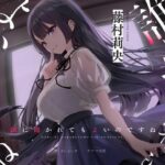 【バイノーラルNTR】誰に抱かれてもよいのですね(階段下スタジオ) [d_448562]