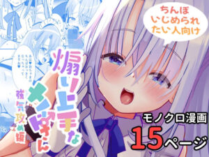 煽り上手なメイドさん強気攻め編(サイハテ) [d_448565]