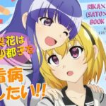 梨花は沙都子を看病したい！！(RED RIBBON REVENGER) [d_448675]