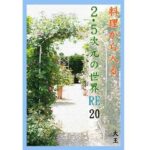 料理から入る2.5次元の世界RE20(4コマ大王) [d_448677]