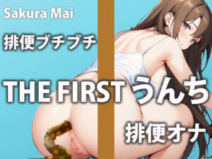 【エンドレスうんち】下剤を飲んでうんちが止まらない1日に密着したみた！(盗聴リアル少女) [d_448836]